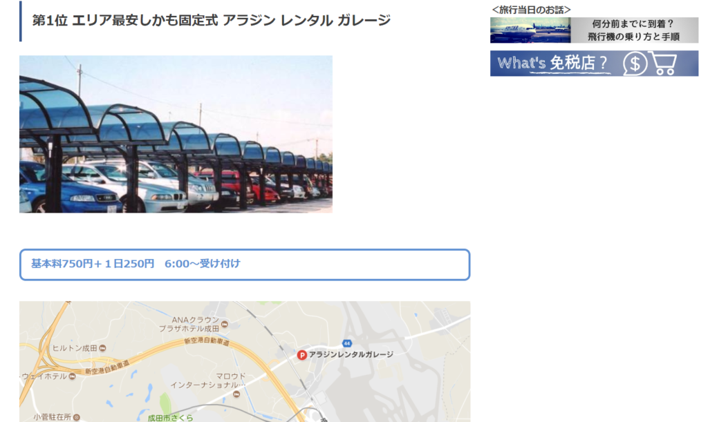 成田空港近くの民間駐車場を使ってみた アラジンパーキング スミながら旅をする